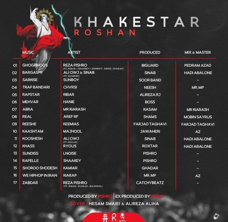 رضا پیشرو و سیناب ضرب در